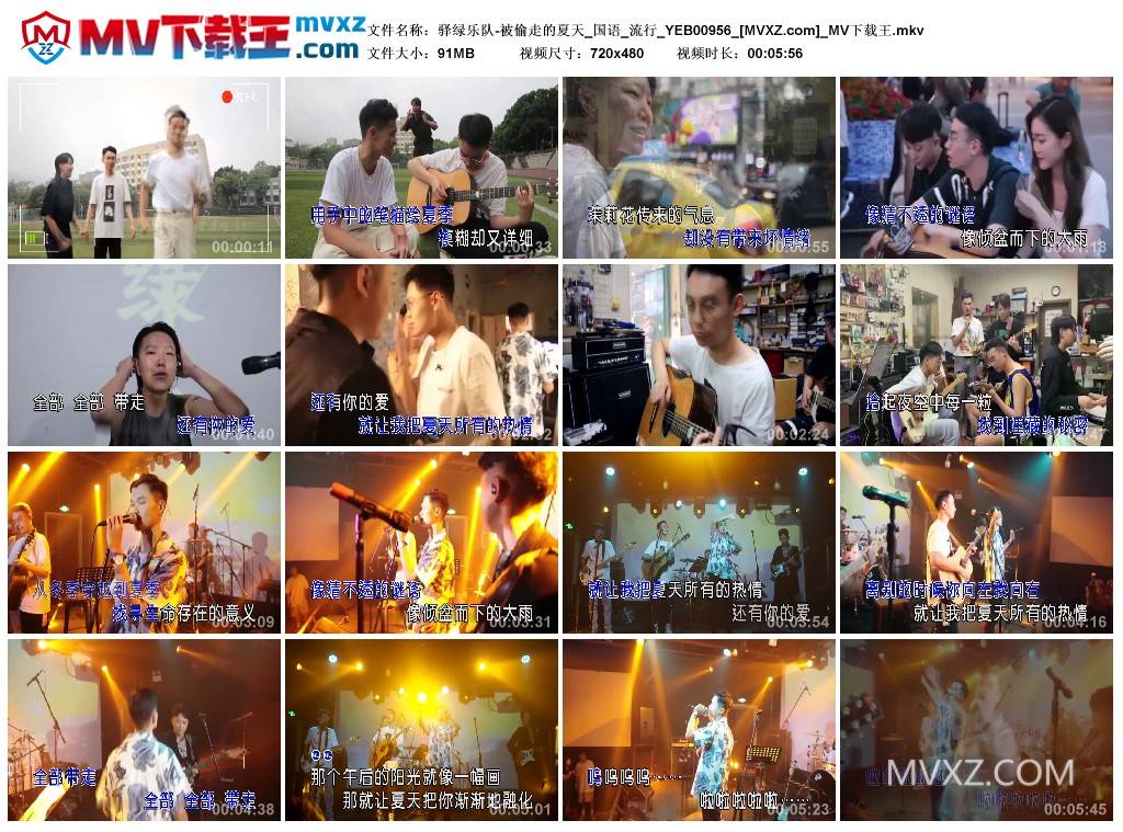 驿绿乐队-被偷走的夏天_国语_流行_YEB00956